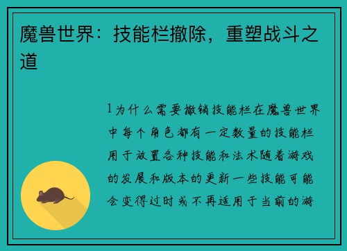 魔兽世界：技能栏撤除，重塑战斗之道